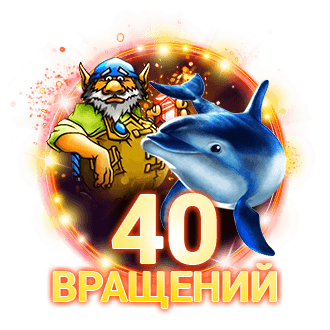 40 бесплатных вращений в Dolphin's Pearl и Gnome